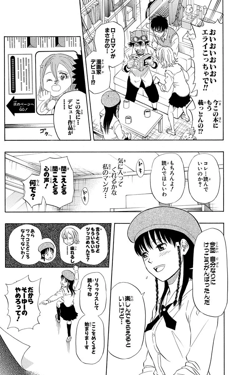 スケットダンス - 第9話 - Page 132