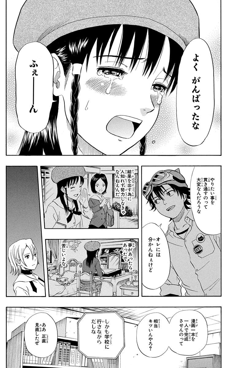 スケットダンス - 第9話 - Page 140