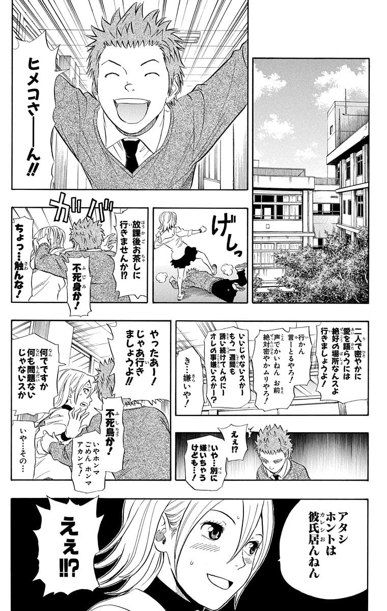 スケットダンス - 第9話 - Page 150