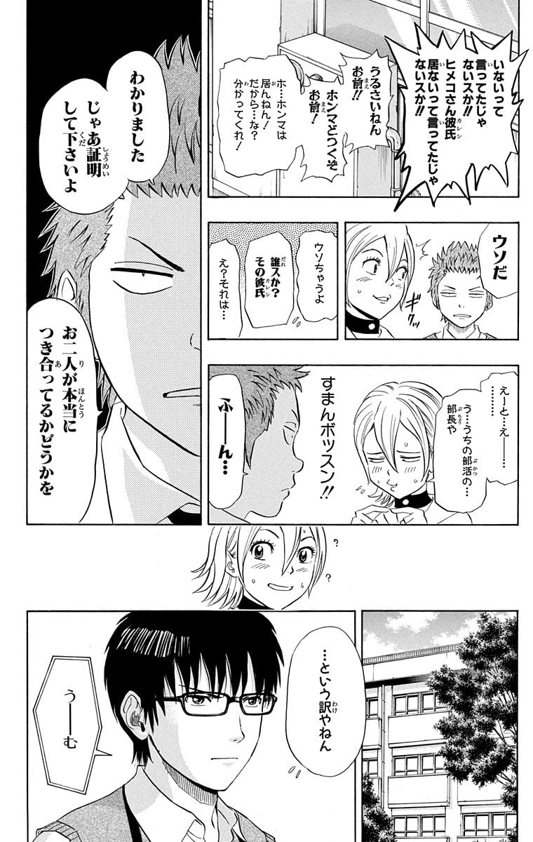 スケットダンス - 第9話 - Page 151