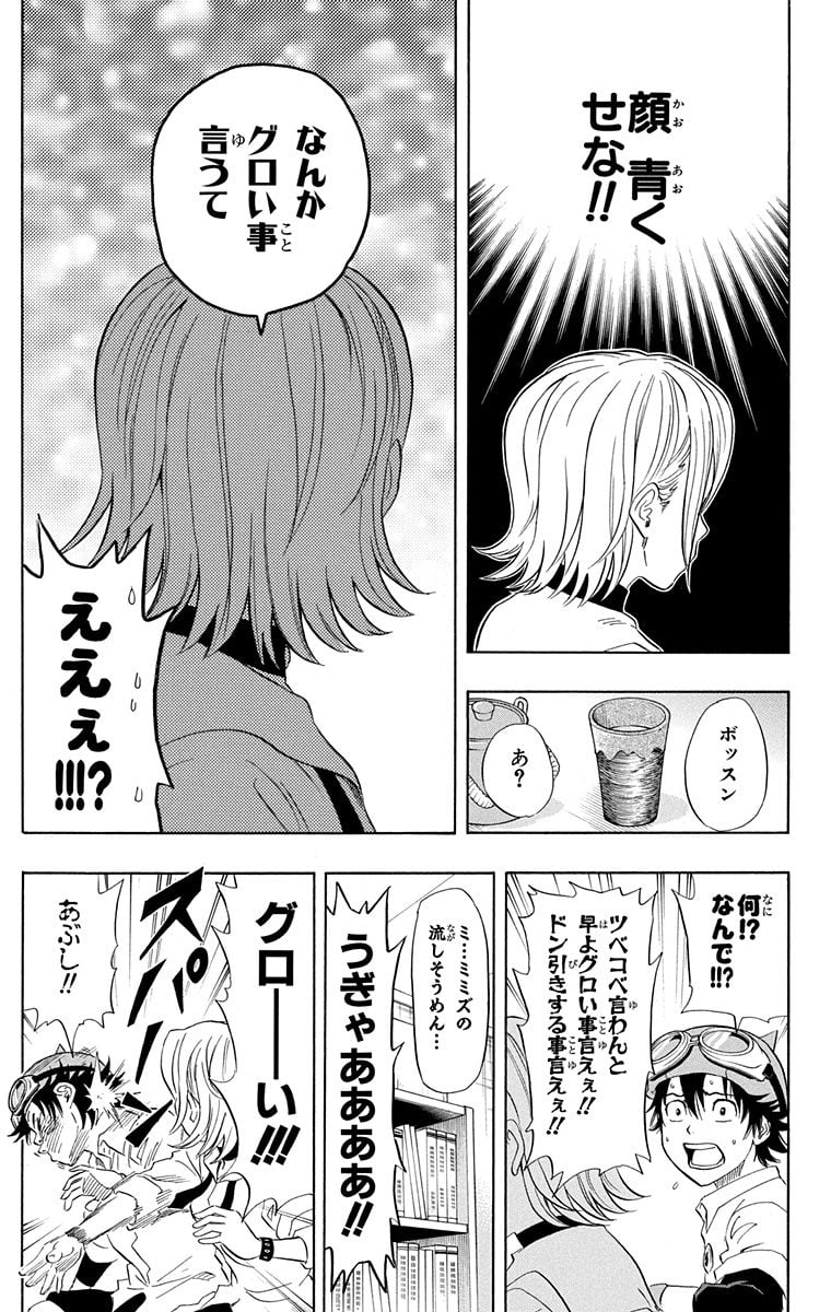 スケットダンス - 第9話 - Page 158