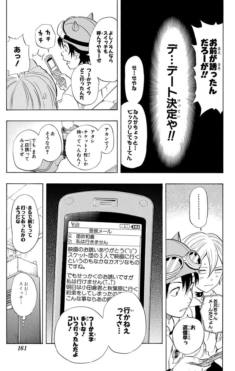 スケットダンス - 第9話 - Page 160