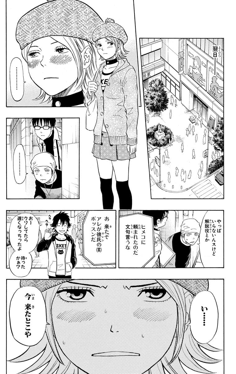 スケットダンス - 第9話 - Page 162