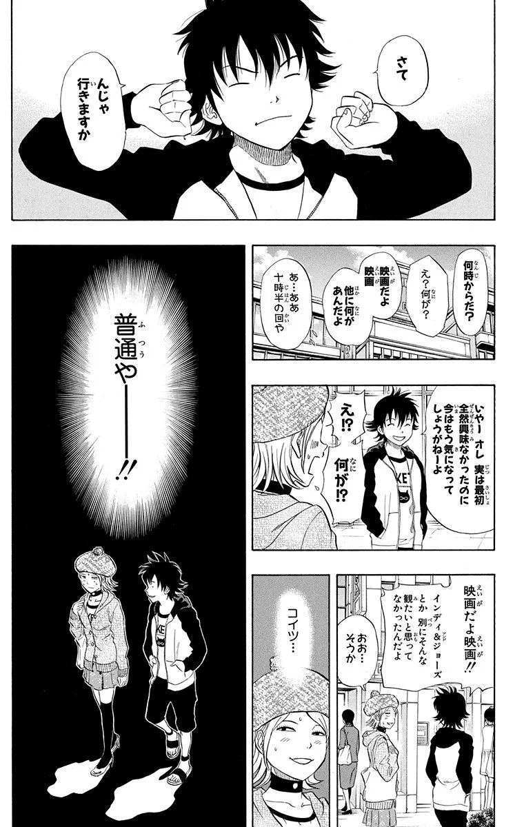 スケットダンス - 第9話 - Page 165