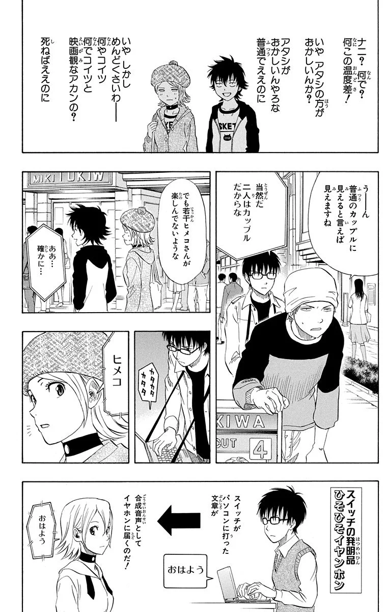 スケットダンス - 第9話 - Page 166