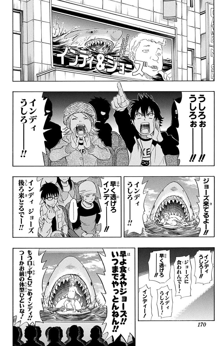 スケットダンス - 第9話 - Page 168