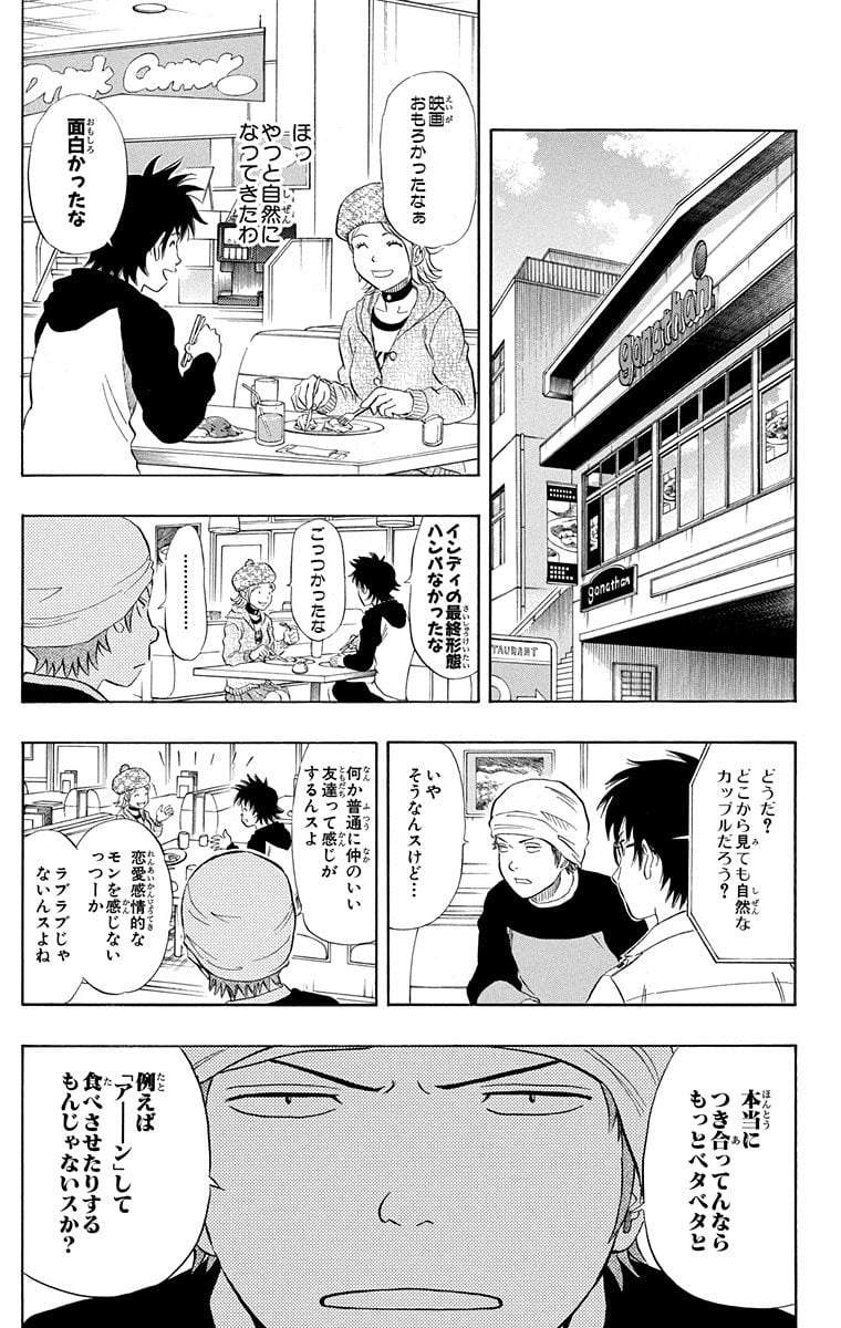 スケットダンス - 第9話 - Page 169