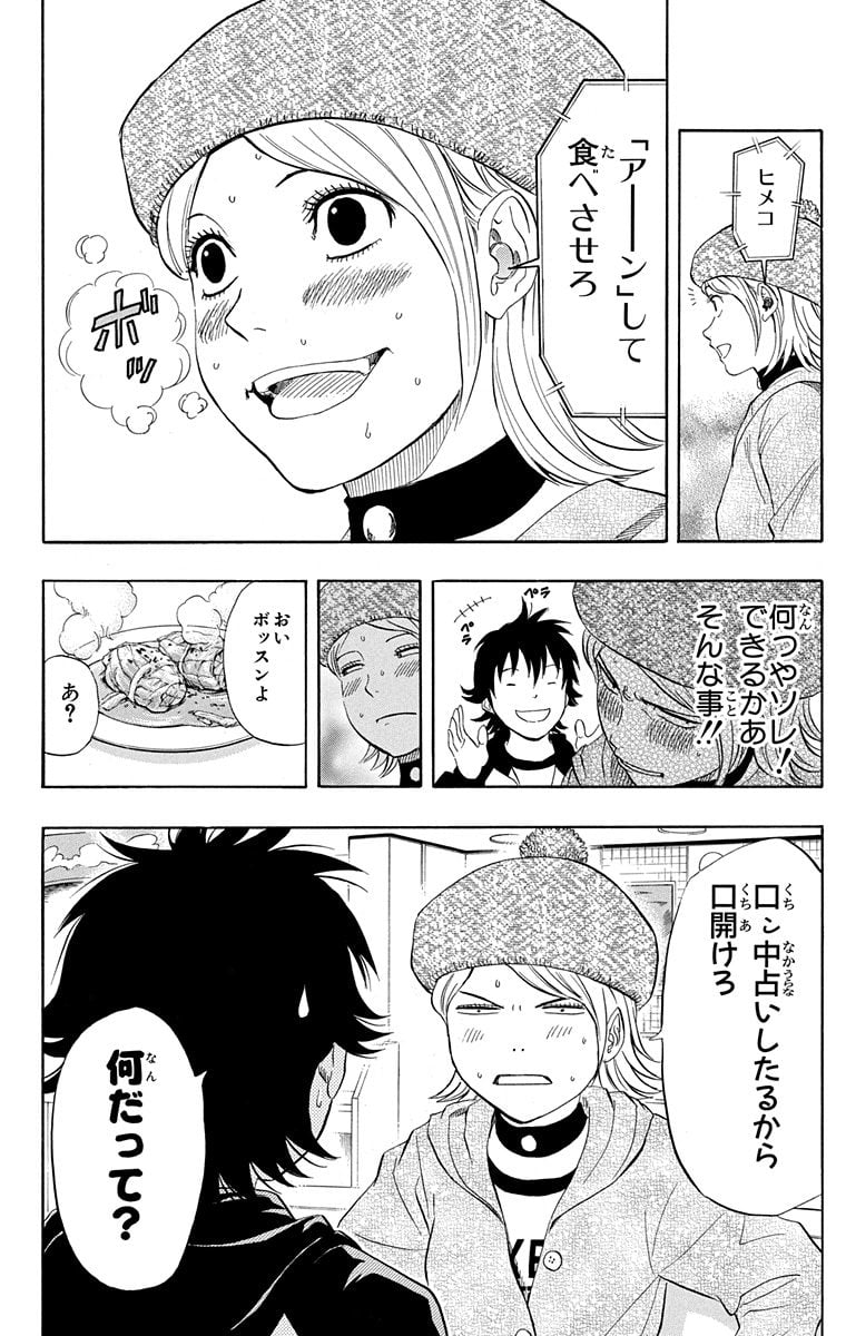 スケットダンス - 第9話 - Page 170