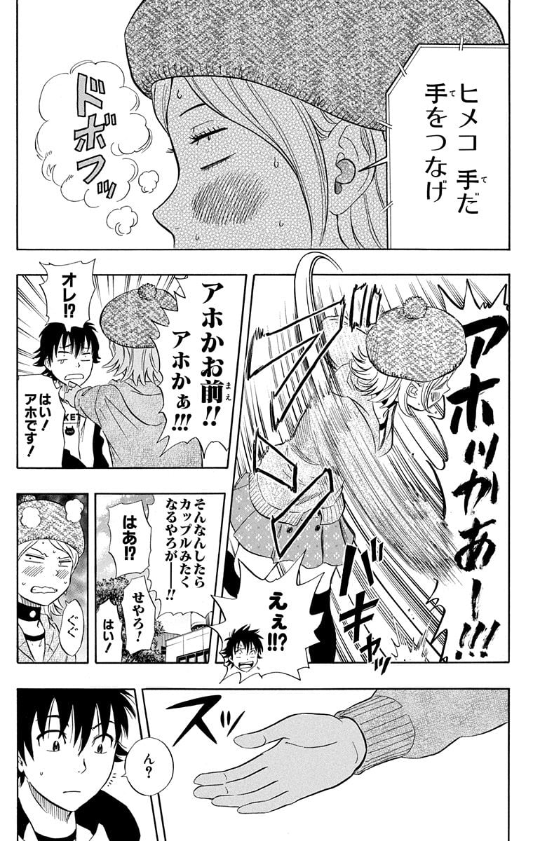 スケットダンス - 第9話 - Page 175