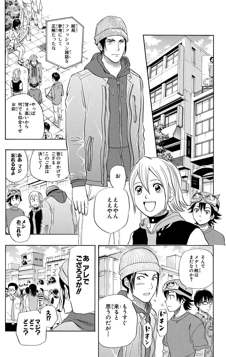 スケットダンス - 第9話 - Page 20