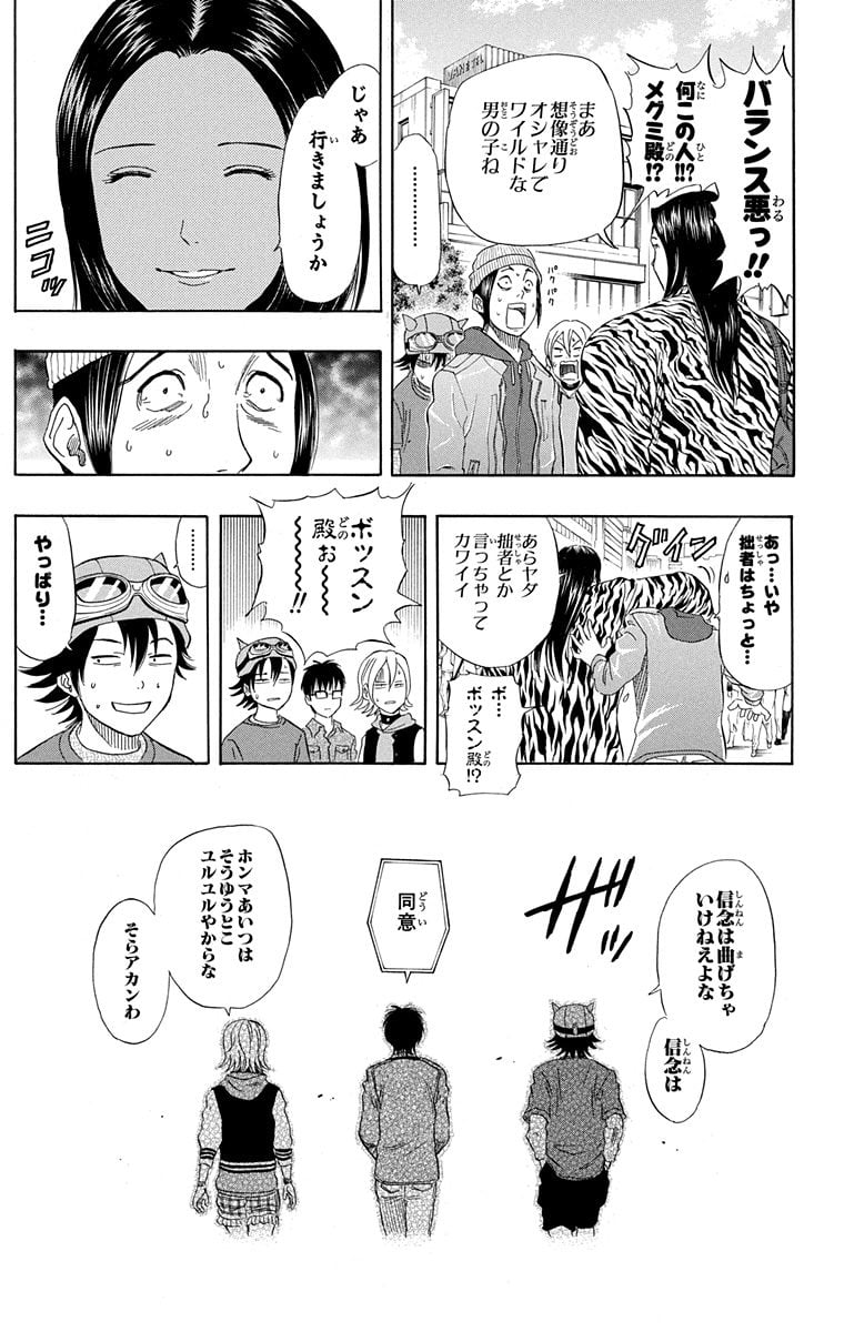 スケットダンス - 第9話 - Page 22