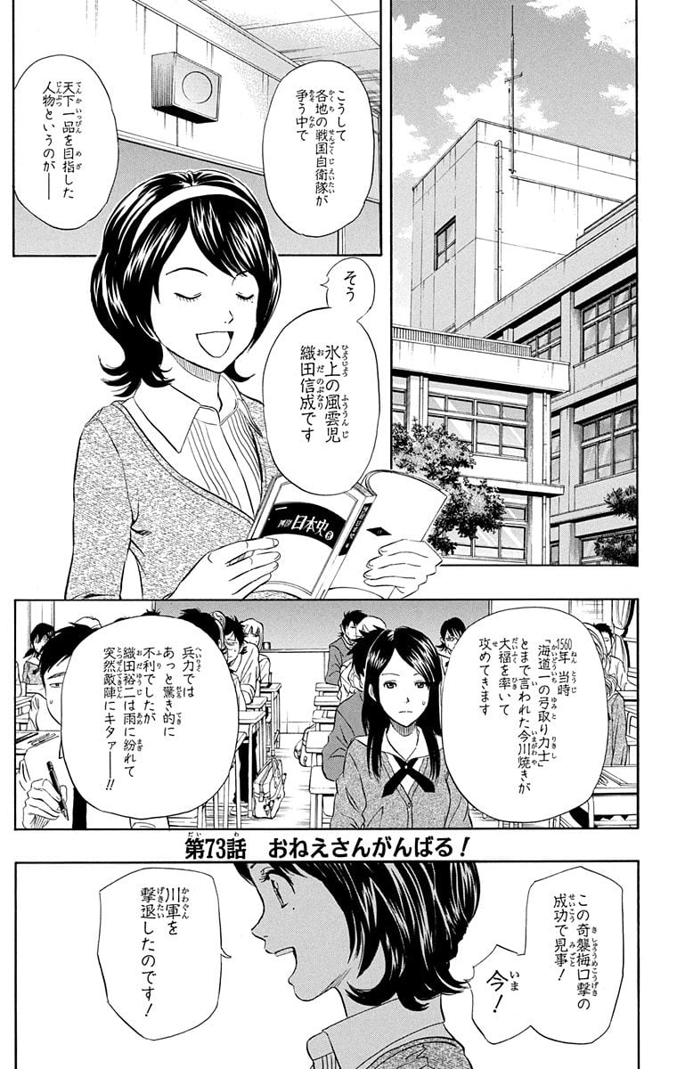 スケットダンス - 第9話 - Page 24