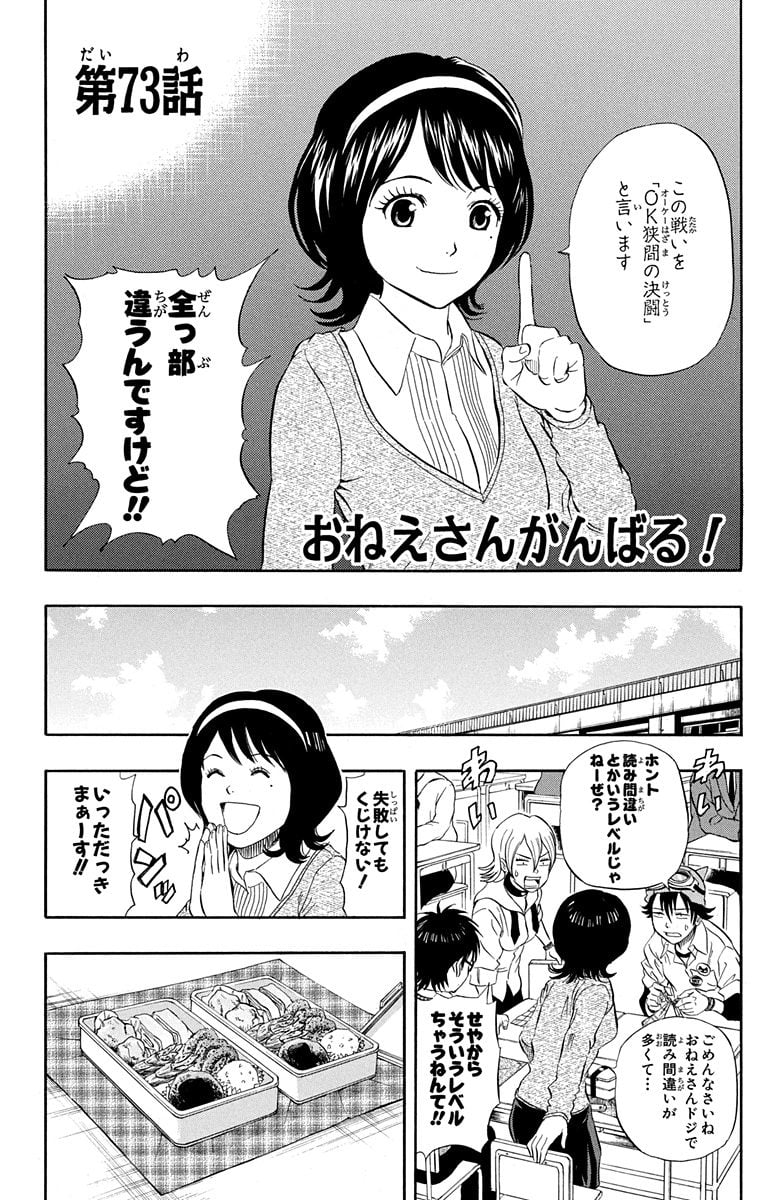 スケットダンス - 第9話 - Page 25