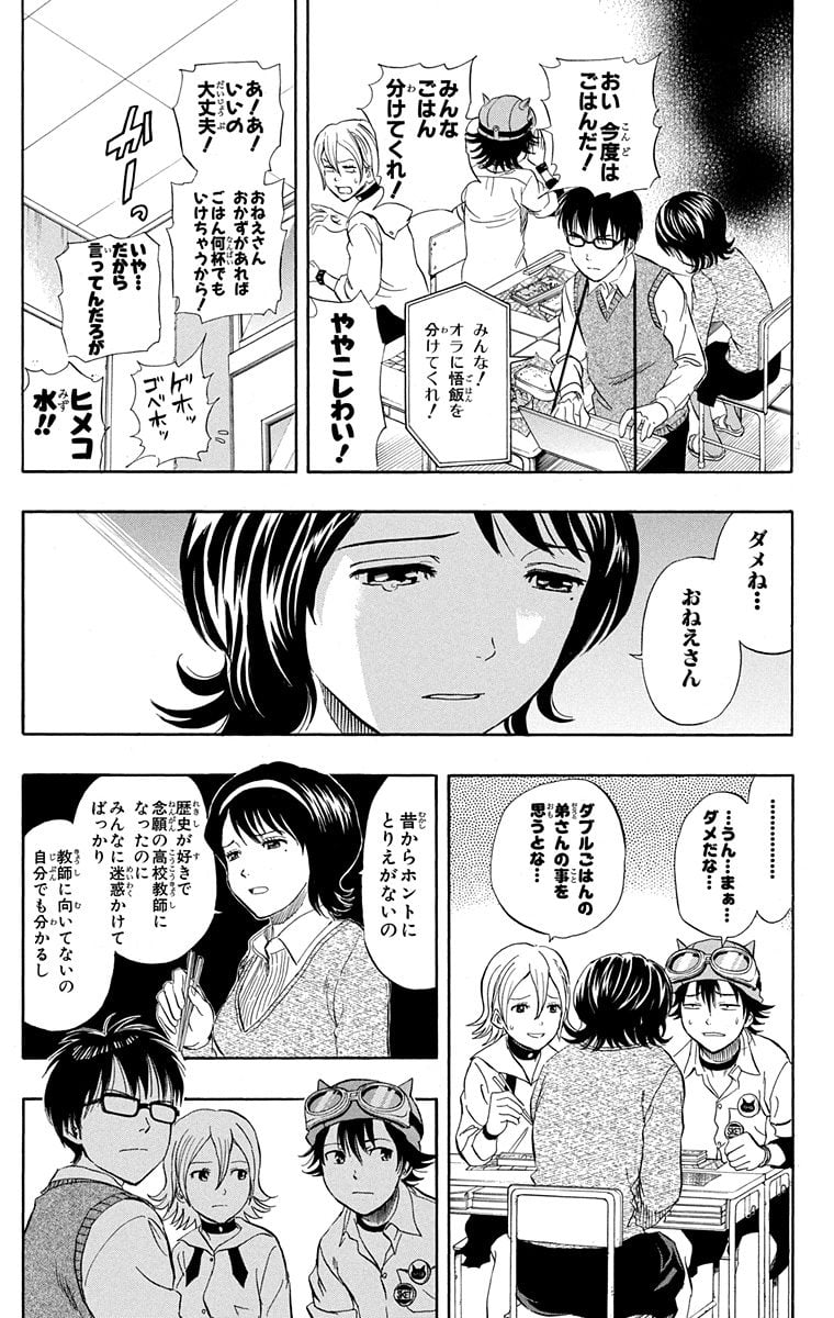 スケットダンス - 第9話 - Page 26