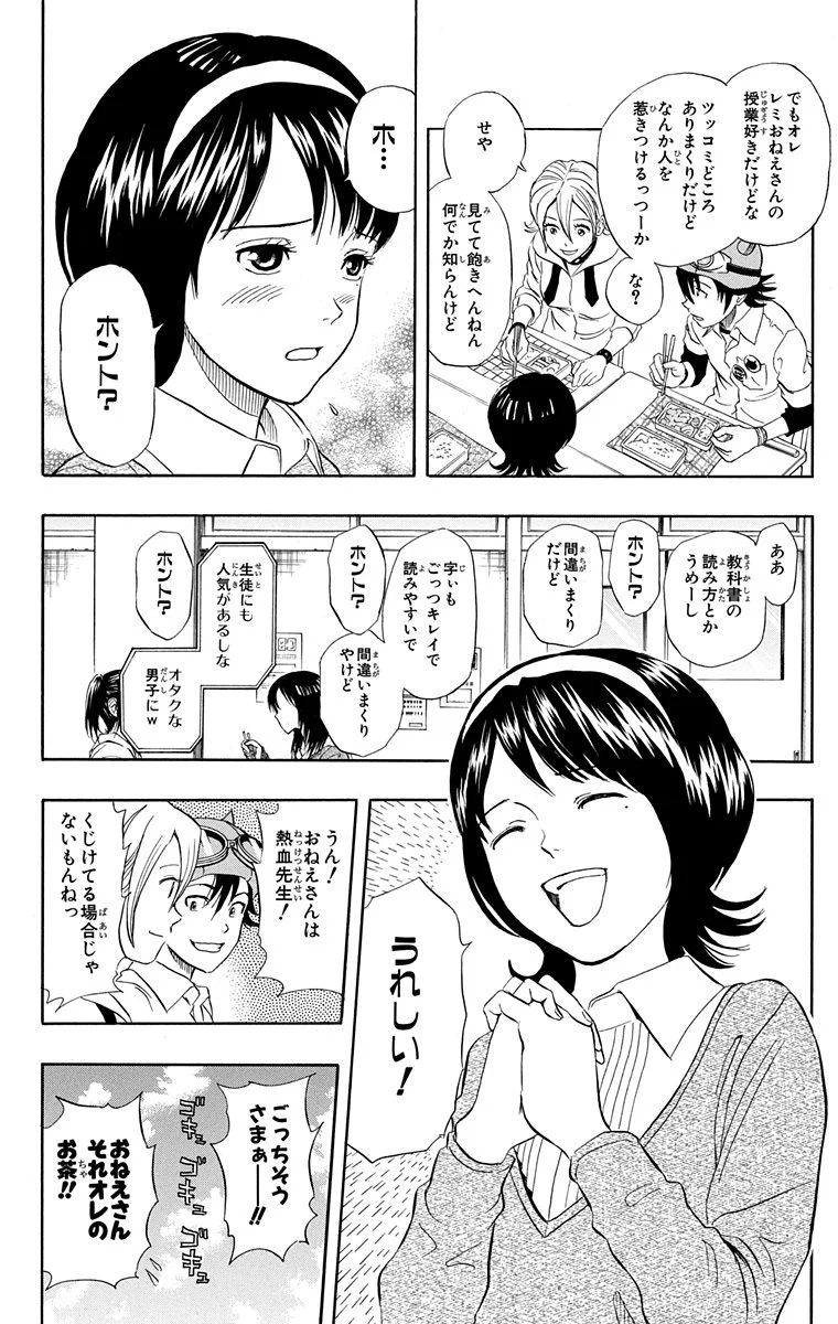 スケットダンス - 第9話 - Page 27