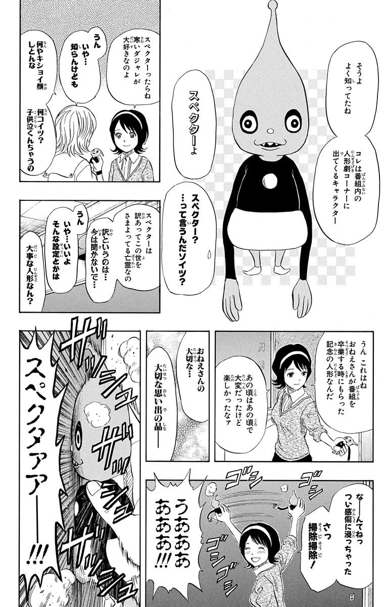 スケットダンス - 第9話 - Page 29