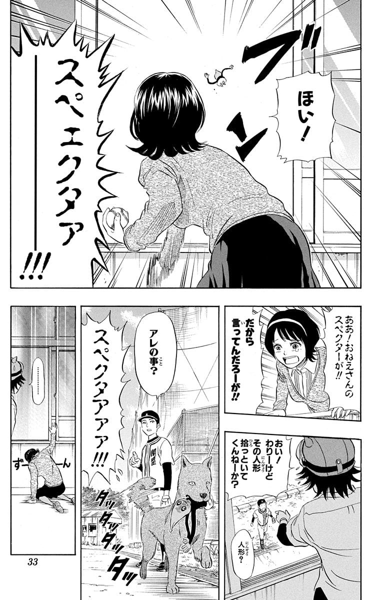 スケットダンス - 第9話 - Page 32