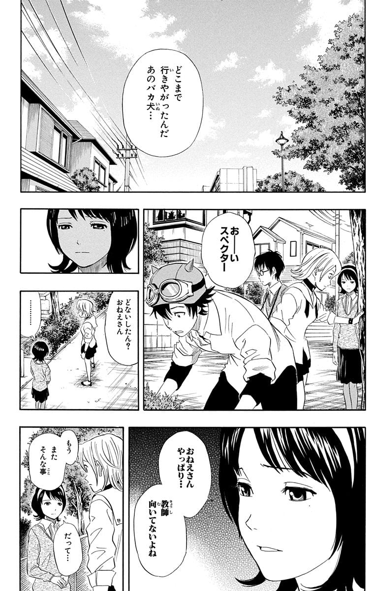 スケットダンス - 第9話 - Page 33