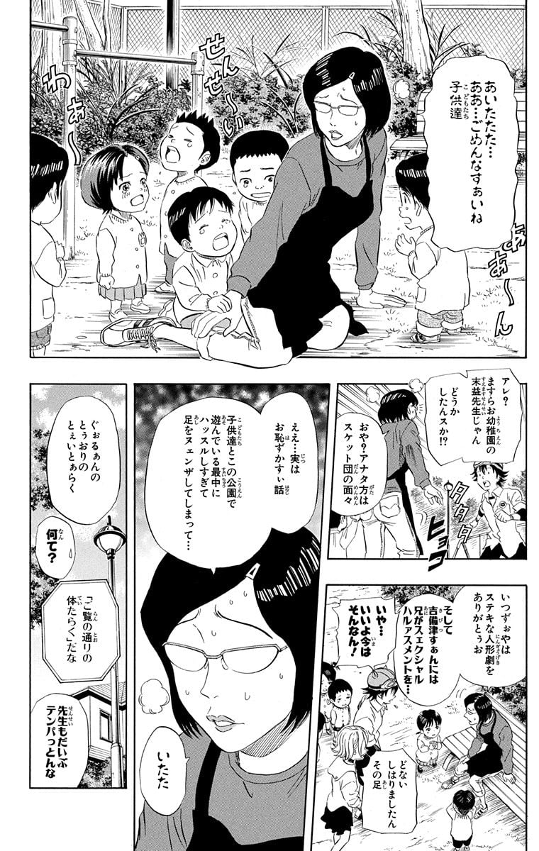 スケットダンス - 第9話 - Page 35