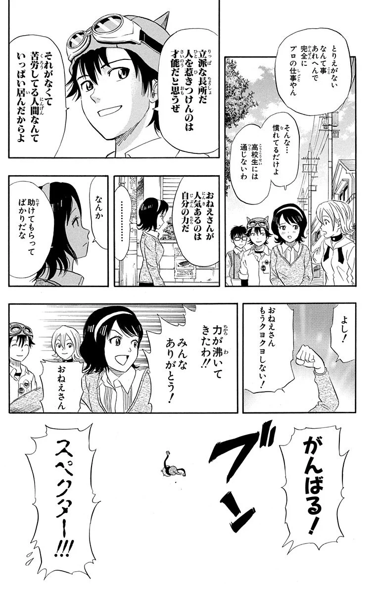 スケットダンス - 第9話 - Page 42