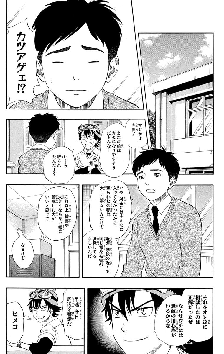 スケットダンス - 第9話 - Page 46