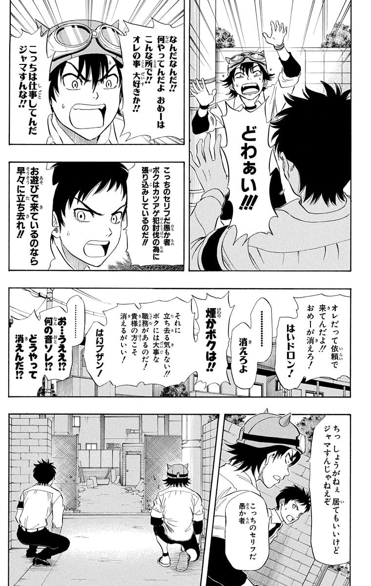 スケットダンス - 第9話 - Page 50