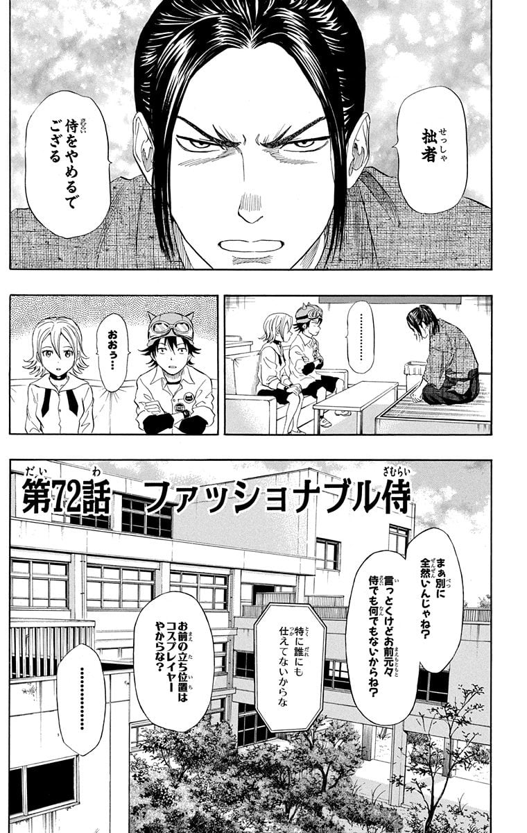 スケットダンス - 第9話 - Page 6