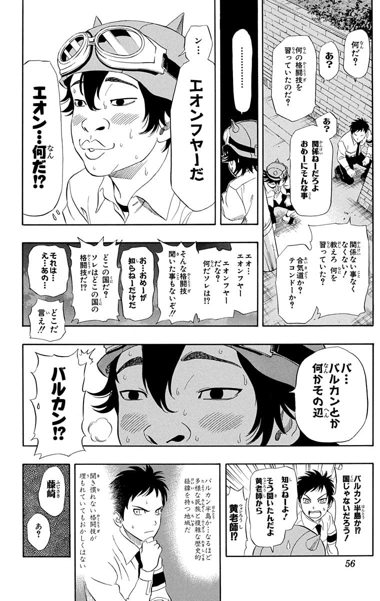 スケットダンス - 第9話 - Page 55