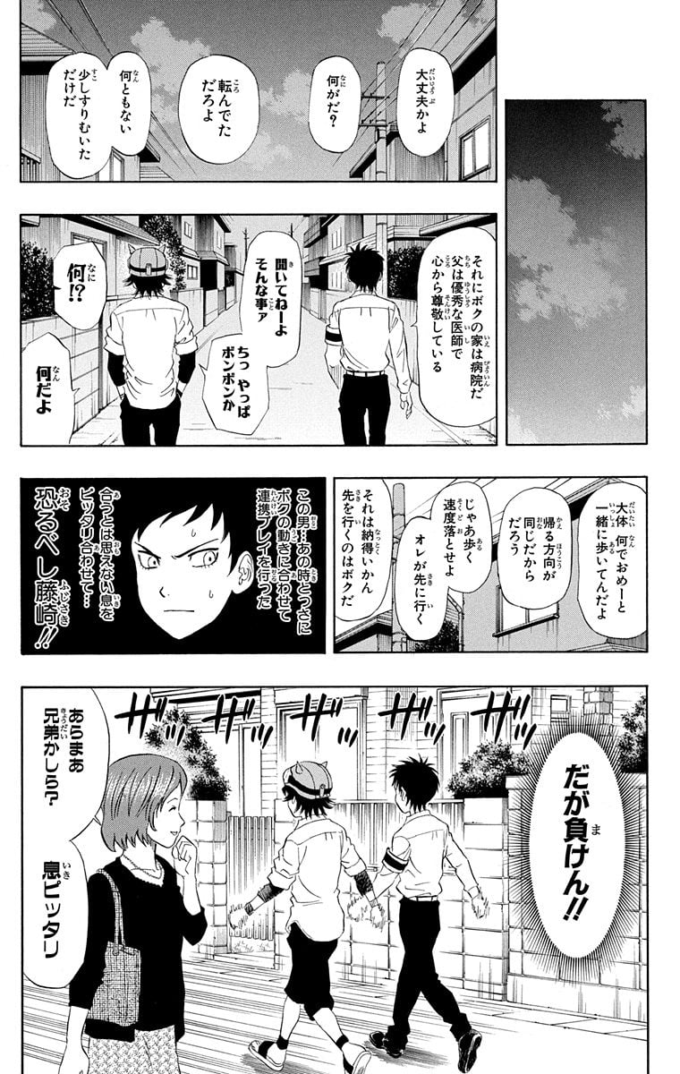 スケットダンス - 第9話 - Page 62