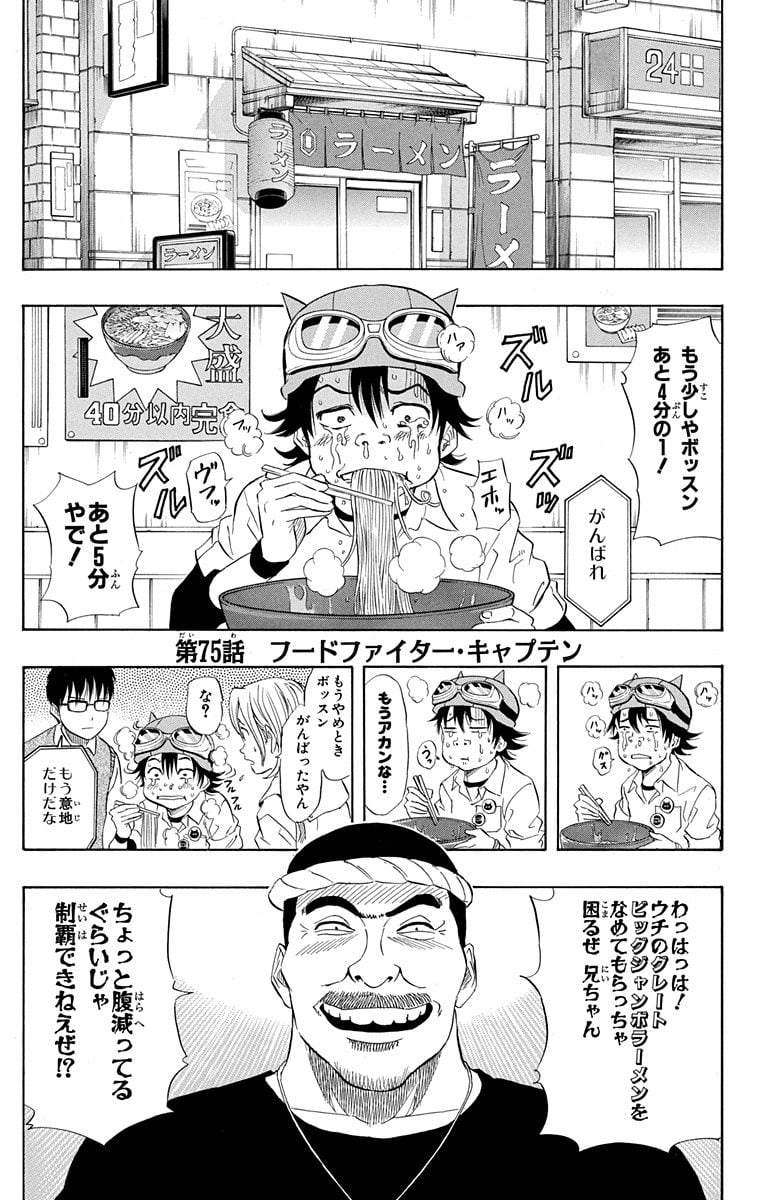 スケットダンス - 第9話 - Page 64