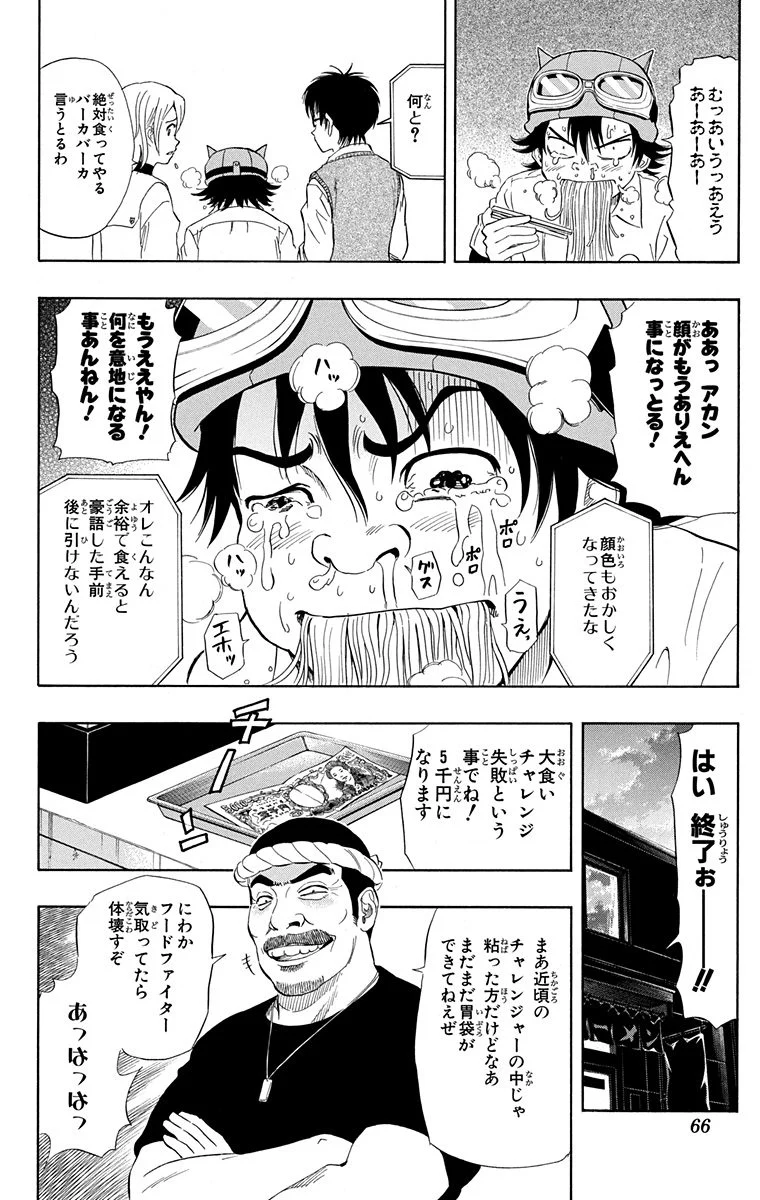 スケットダンス - 第9話 - Page 65