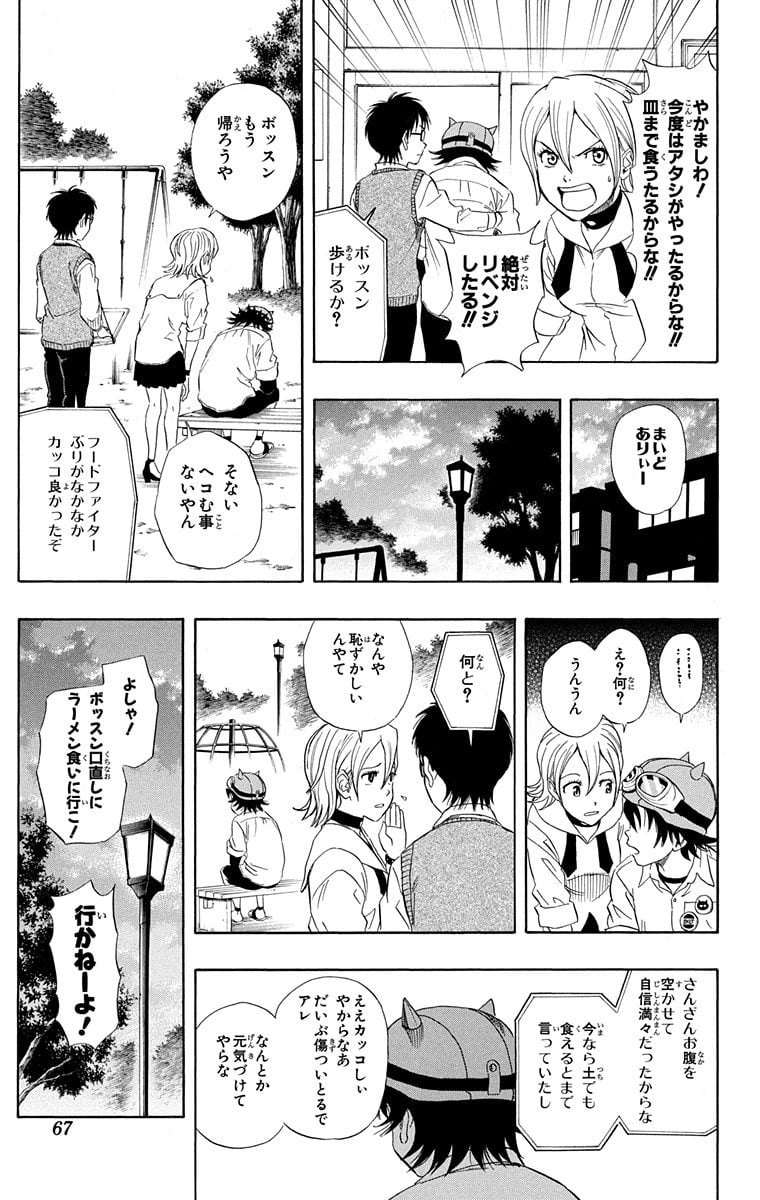 スケットダンス - 第9話 - Page 66