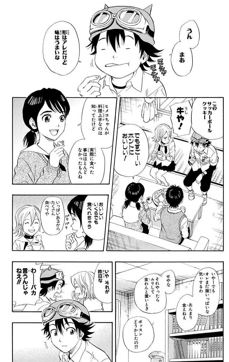 スケットダンス - 第9話 - Page 69