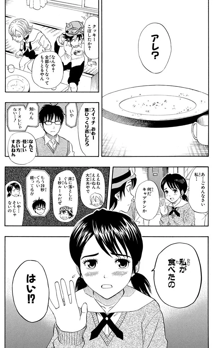 スケットダンス - 第9話 - Page 70