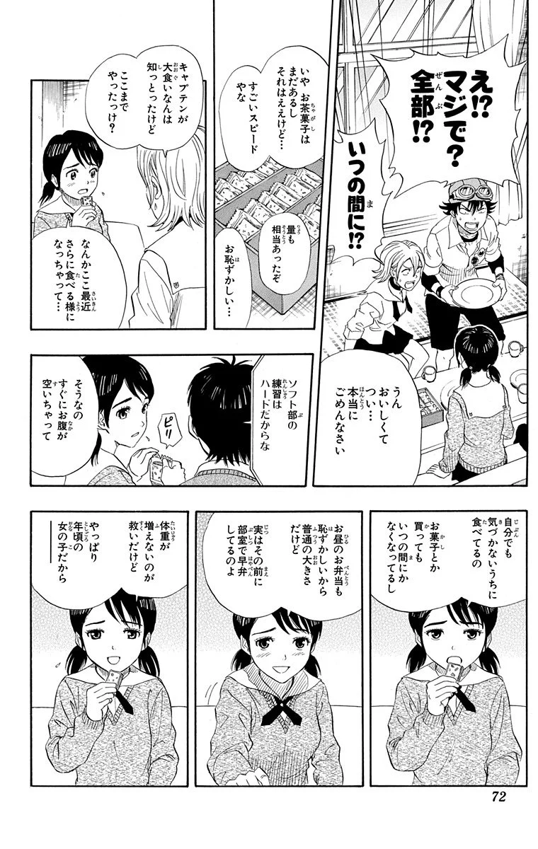 スケットダンス - 第9話 - Page 71