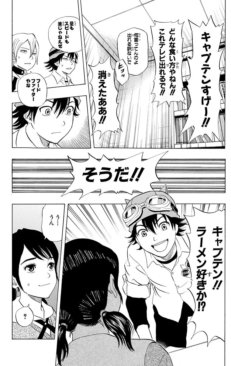 スケットダンス - 第9話 - Page 73