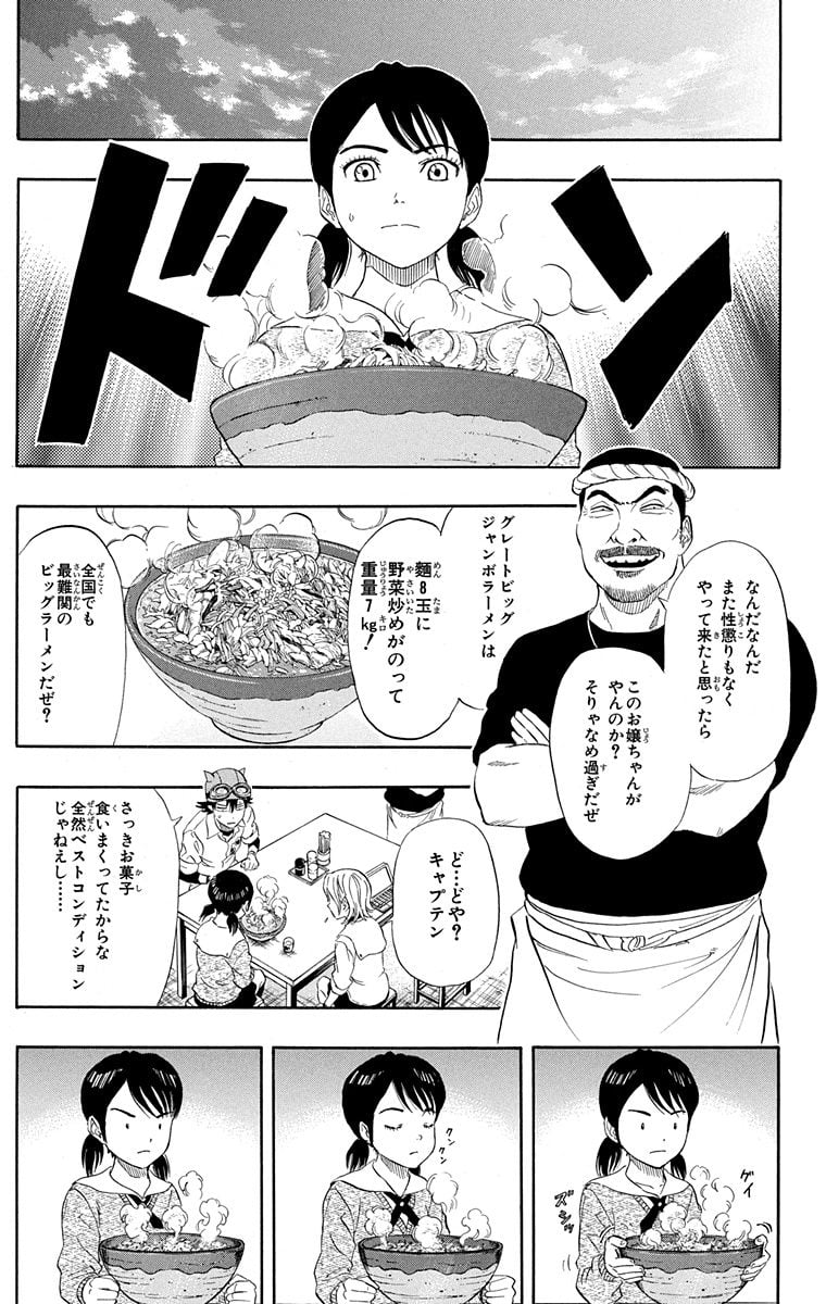 スケットダンス - 第9話 - Page 74