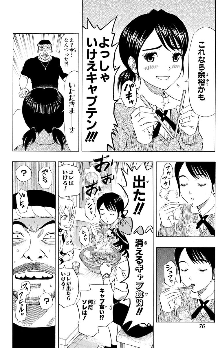 スケットダンス - 第9話 - Page 75