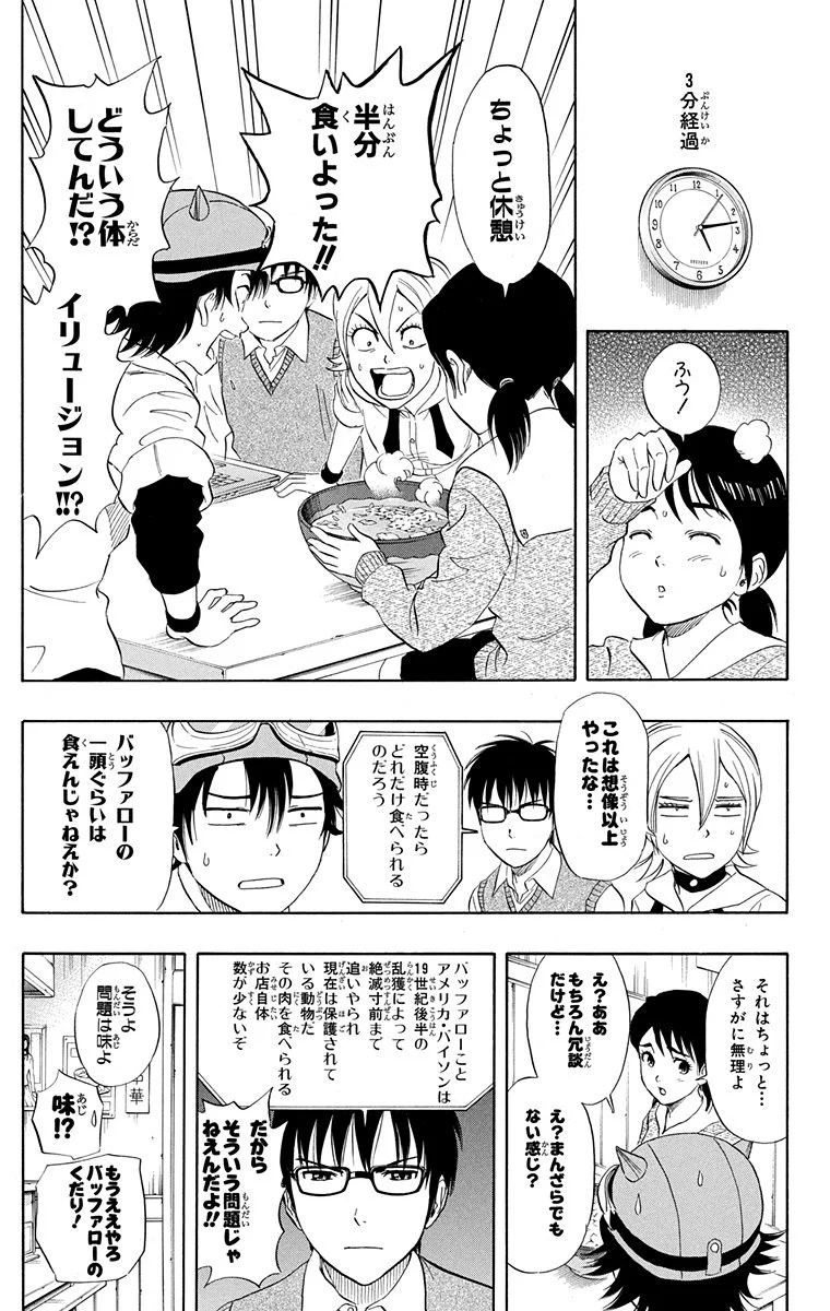 スケットダンス - 第9話 - Page 76