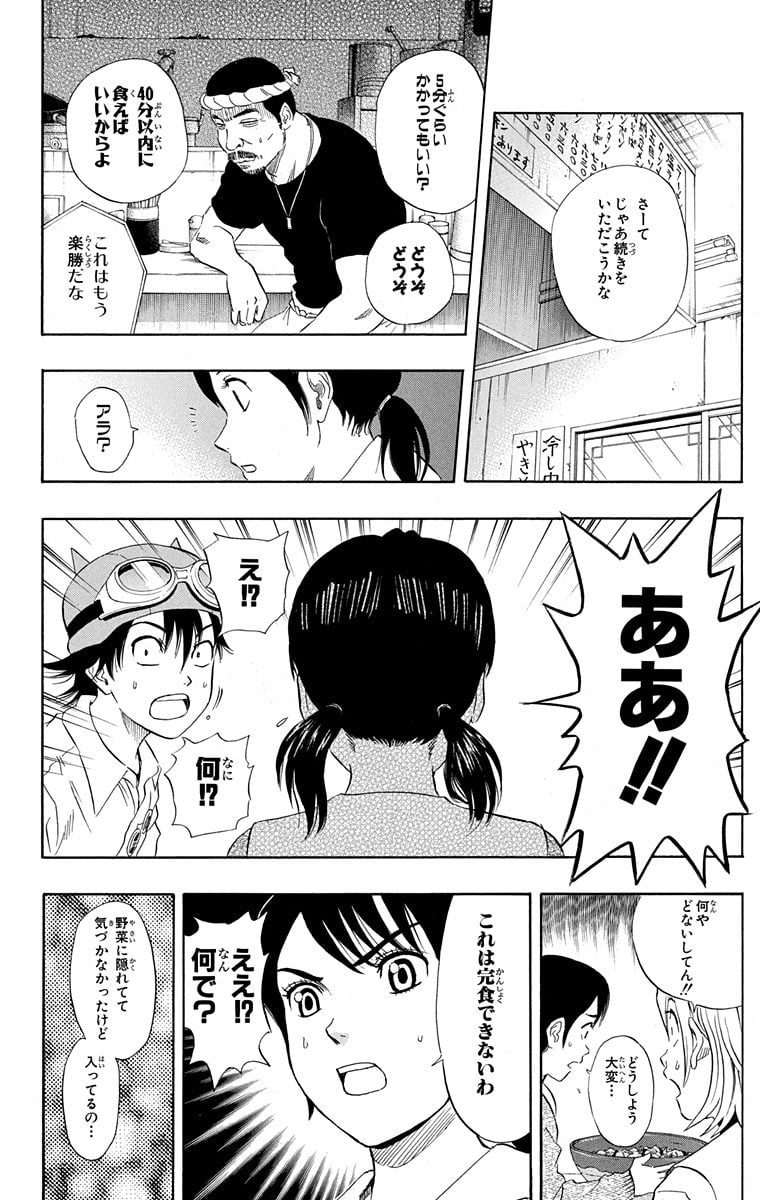 スケットダンス - 第9話 - Page 77