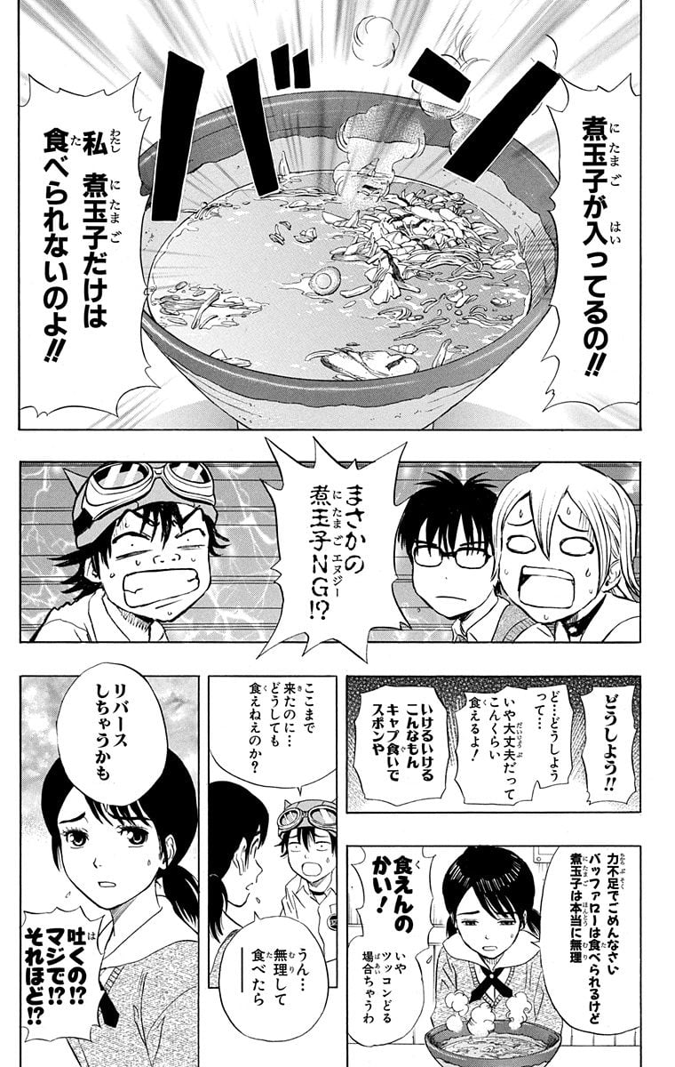 スケットダンス - 第9話 - Page 78