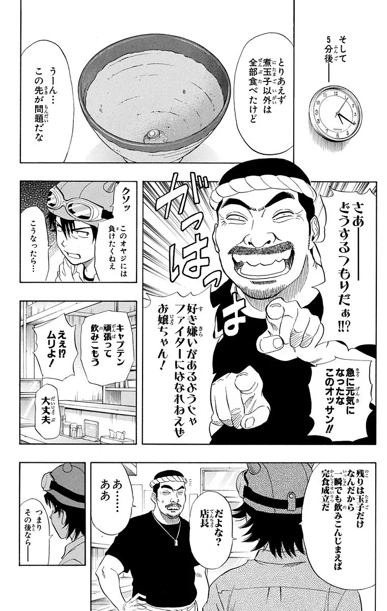 スケットダンス - 第9話 - Page 79