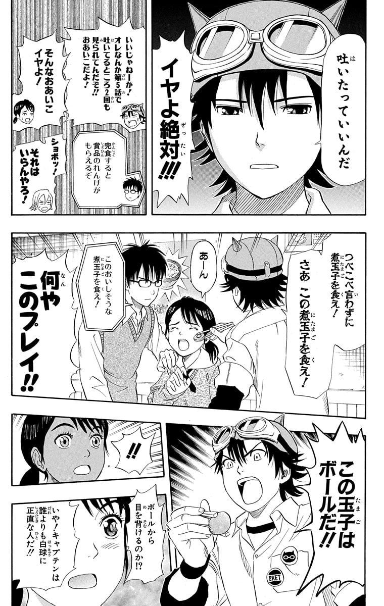 スケットダンス - 第9話 - Page 80