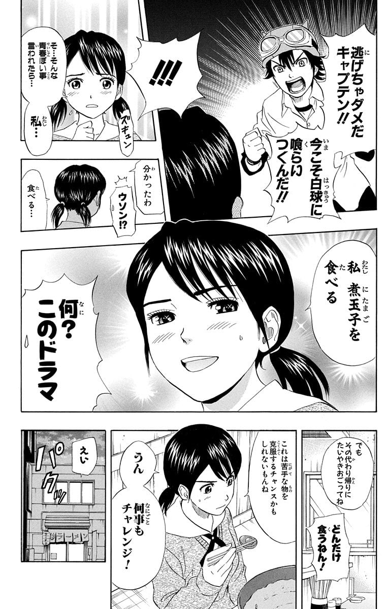 スケットダンス - 第9話 - Page 81