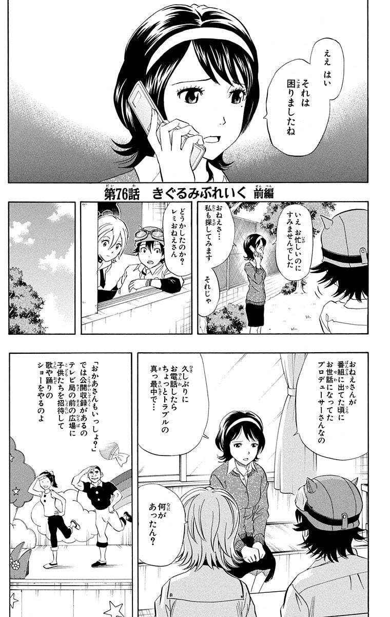 スケットダンス - 第9話 - Page 84