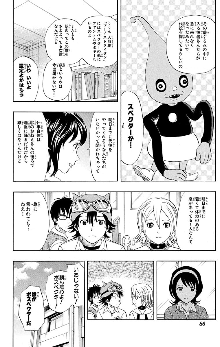 スケットダンス - 第9話 - Page 85