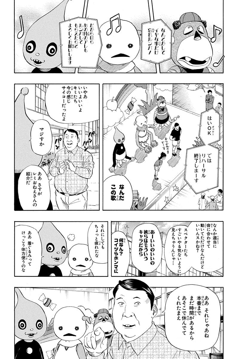 スケットダンス - 第9話 - Page 87