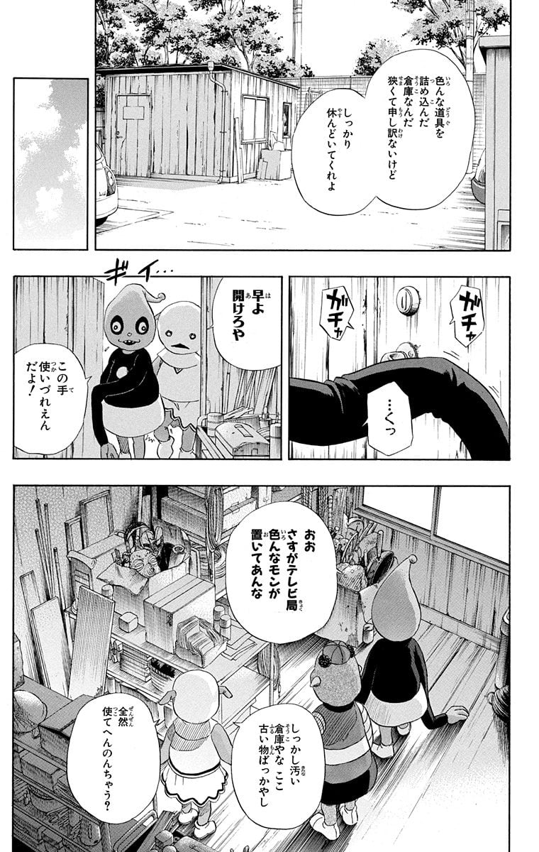 スケットダンス - 第9話 - Page 88