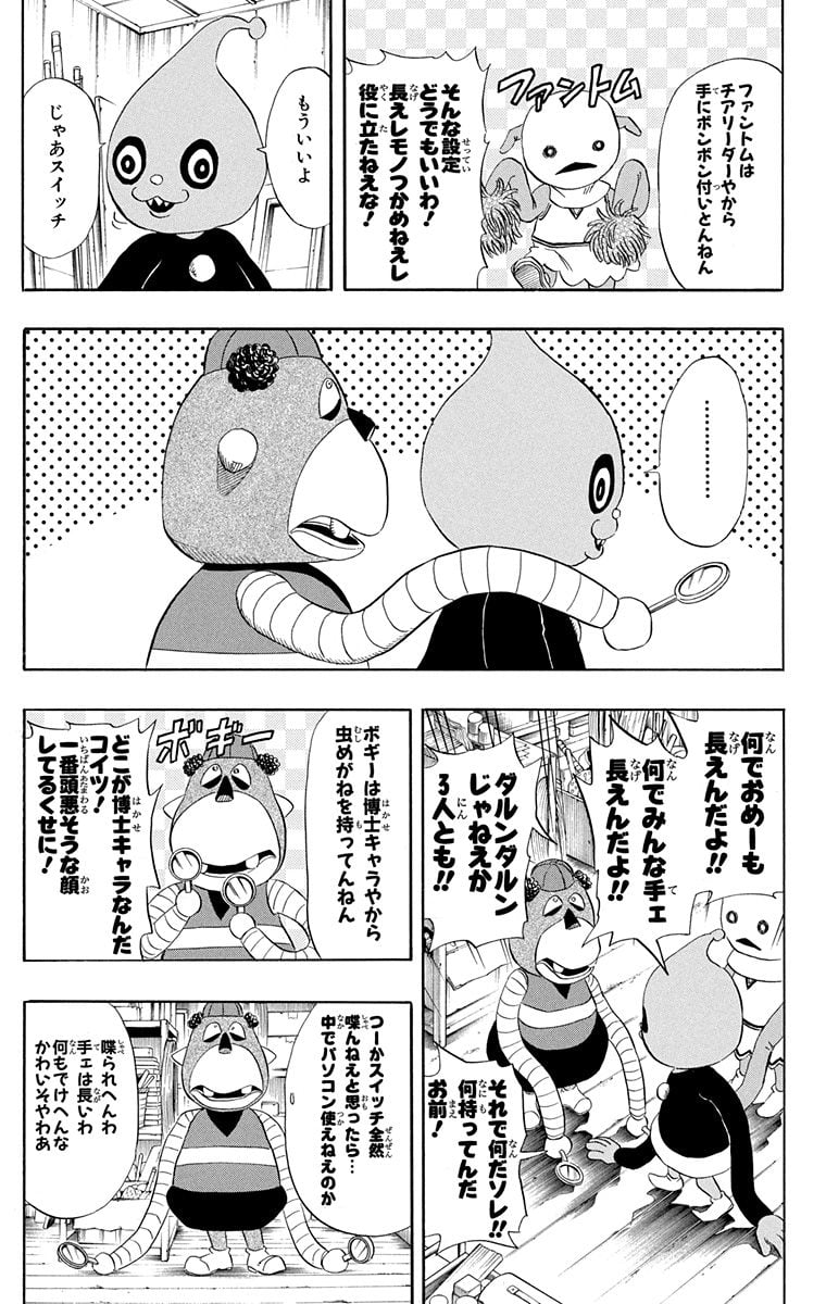 スケットダンス - 第9話 - Page 90