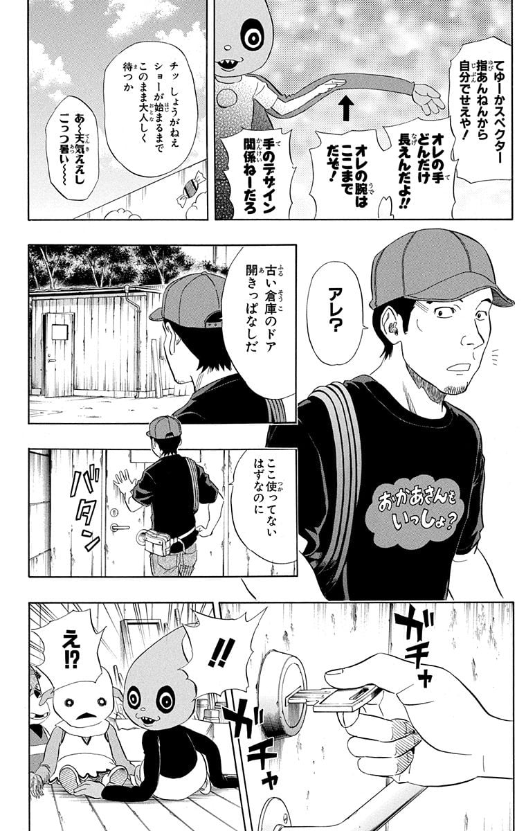 スケットダンス - 第9話 - Page 91